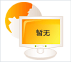 香草提取物